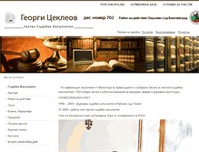 Tablet Screenshot of georgitsekleov.com